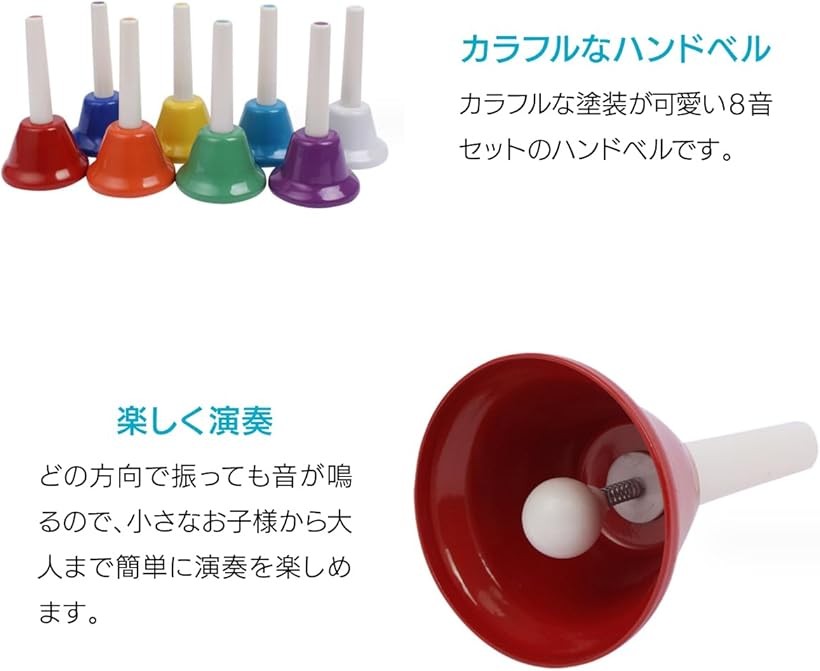 楽天市場】【楽天ランキング1位入賞】カラフルハンドベル 8色セット