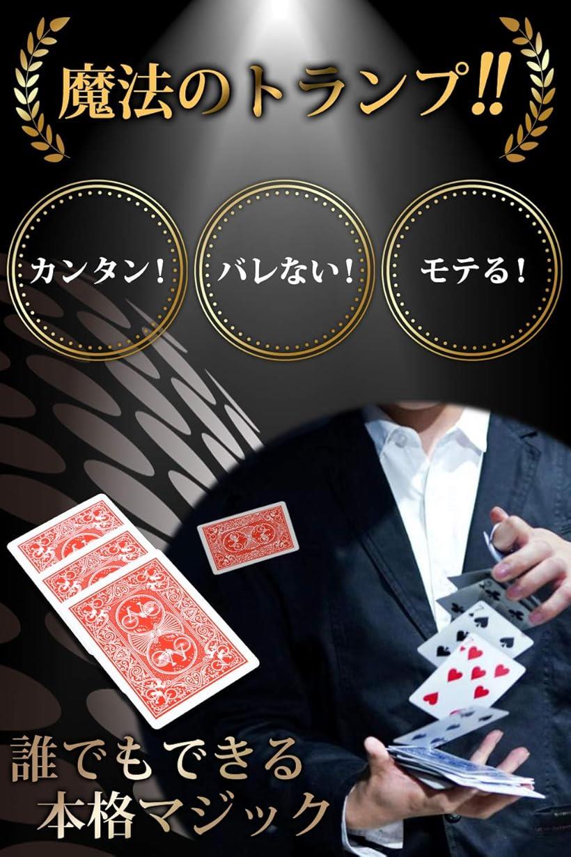 楽天市場】トランプ マジック 手品 図柄で分かるイカサマトランプ 手品