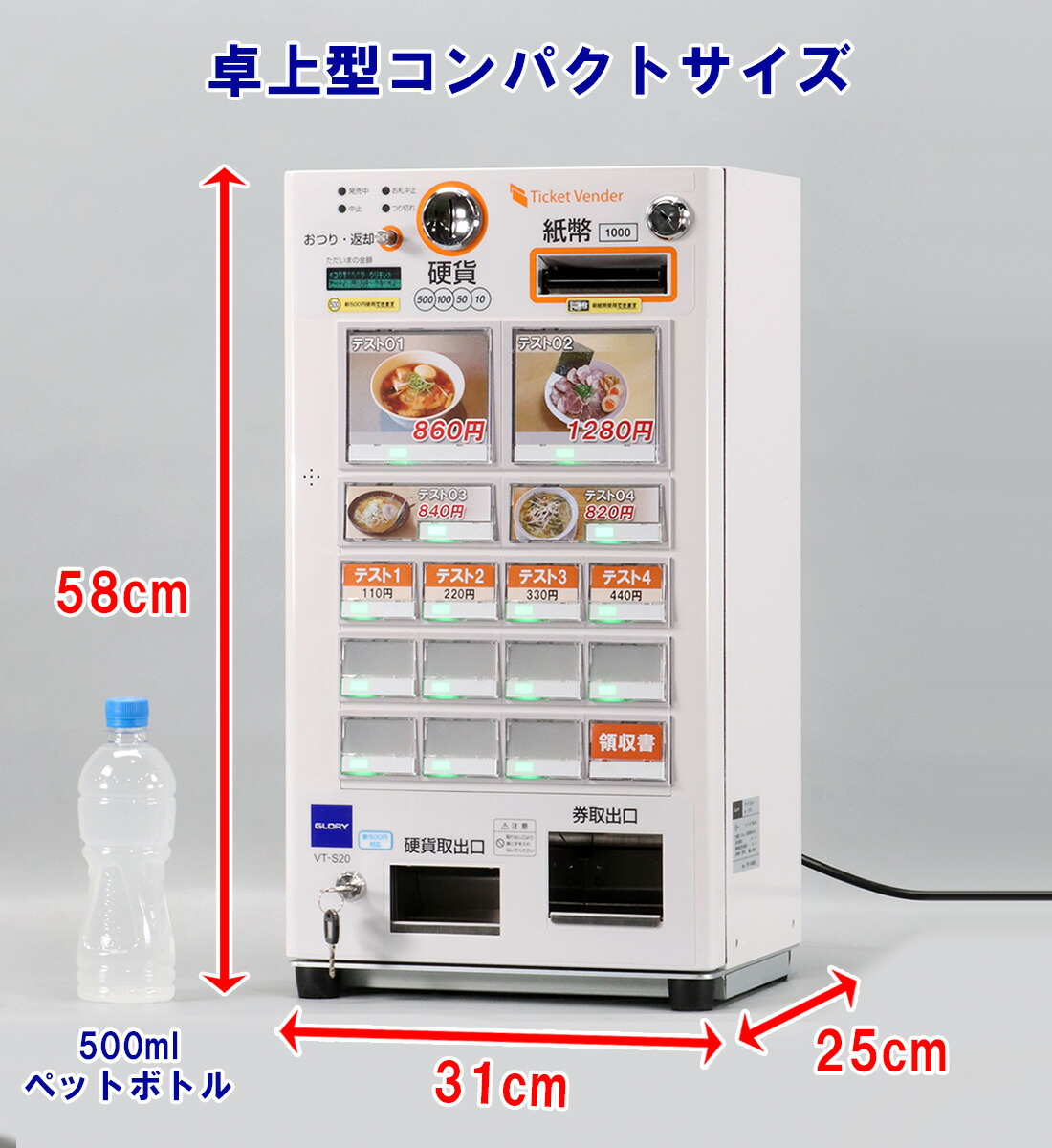 新500円・新紙幣対応済□グローリーVT-S10券売機 VT-S10 中古券売機