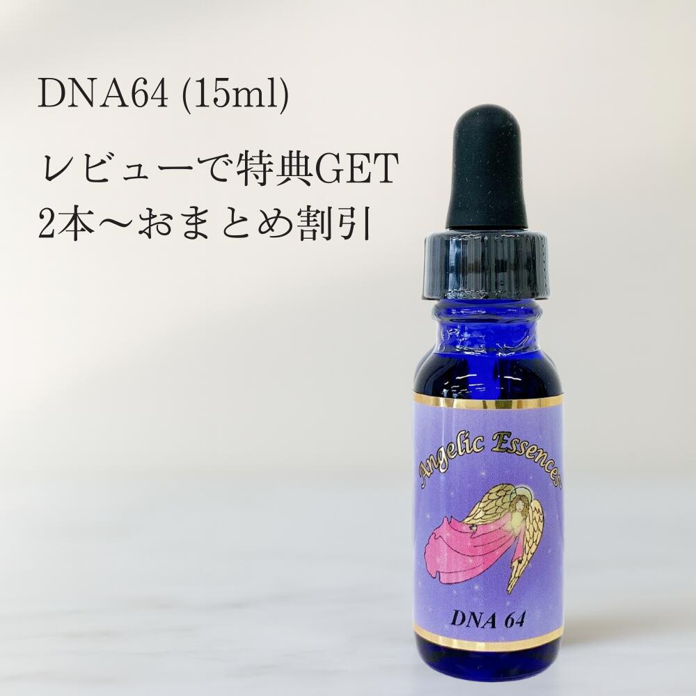 楽天市場】アンジェリックエッセンスdna64の通販