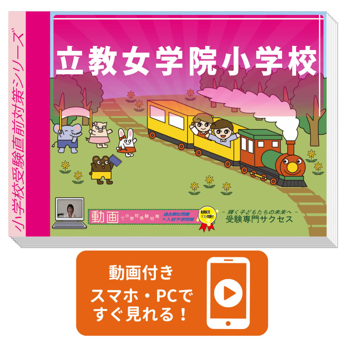 楽天市場】立教小学校 過去問の通販