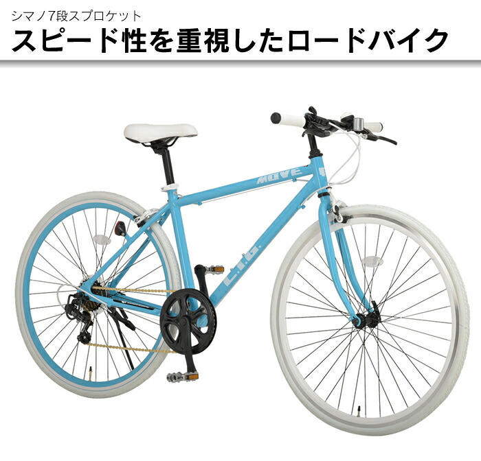 楽天市場】クロスバイク 700C LIG MOVE46222 ホワイト×スカイブルー