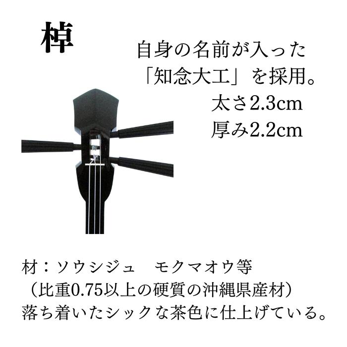 楽天市場】沖縄三線 アーティストモデル 大工哲弘 知念大工型 本皮
