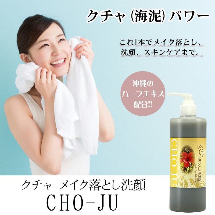 楽天市場】クチャ メイク落とし 洗顔 400g クレンジング 沖縄産 海泥