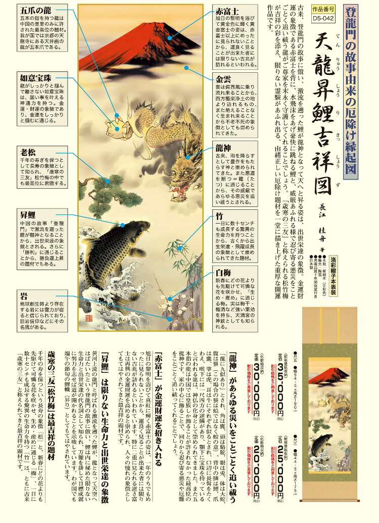 楽天市場】掛け軸 天龍昇鯉吉祥図 尺三サイズ（44.5×164センチ）風鎮