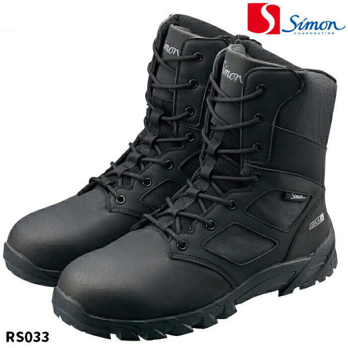 楽天市場】安全靴 [ RS033 Simon 編み上げブーツ シモン ] RS-033