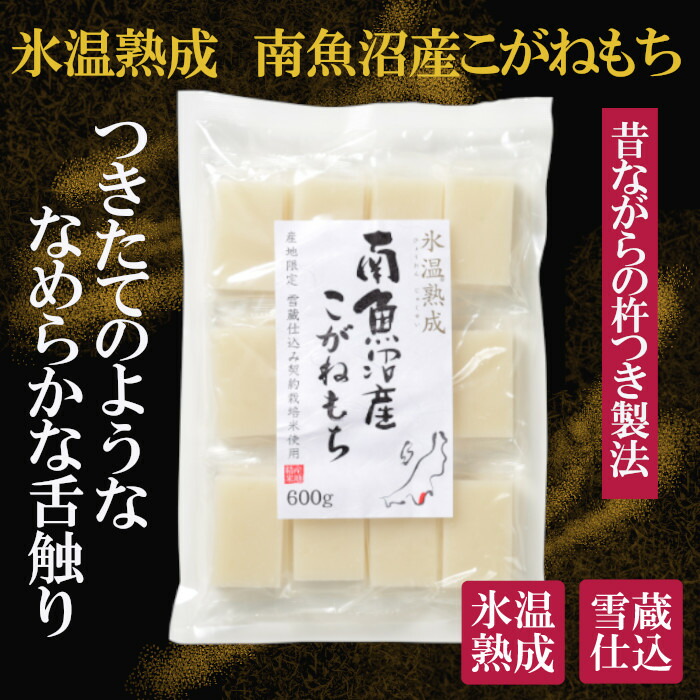 楽天市場】【氷温熟成】 南魚沼 こがねもち 600g x1 もち 吉兆楽 厳選