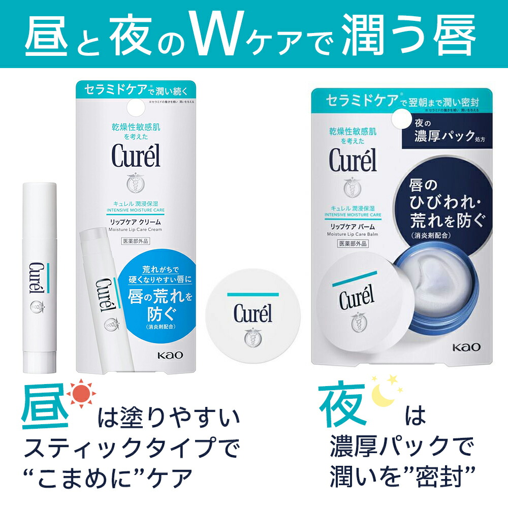楽天市場】【送料無料(ゆうパケット)】花王 キュレル リップケアバーム