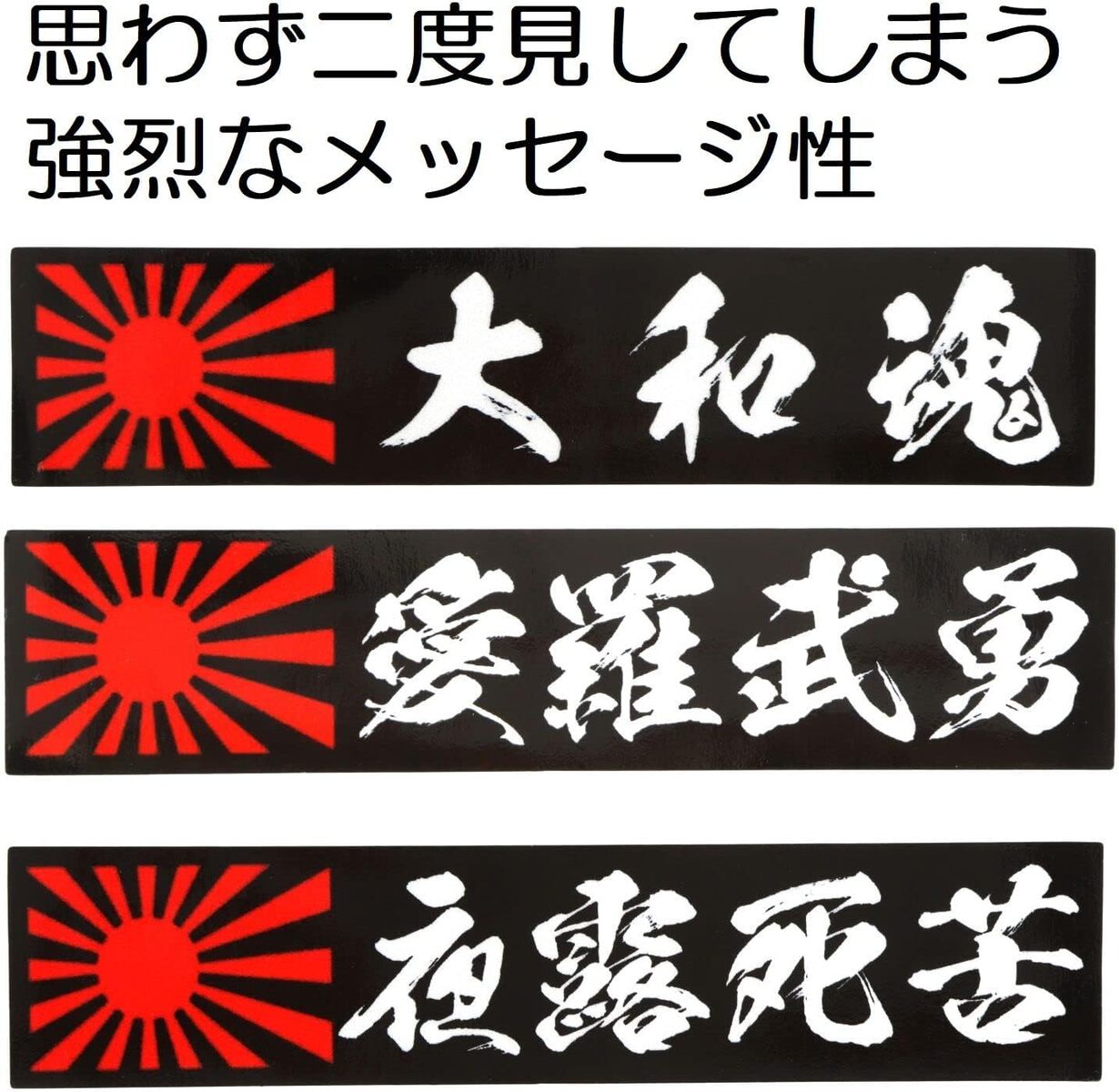 楽天市場】ステッカー屋Donperi 大和魂 旭日旗 おもしろ マグネット