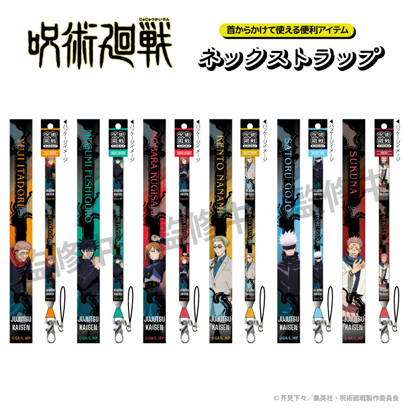 楽天市場】【公式】呪術廻戦 ネックストラップ 虎杖 悠仁 【メーカー