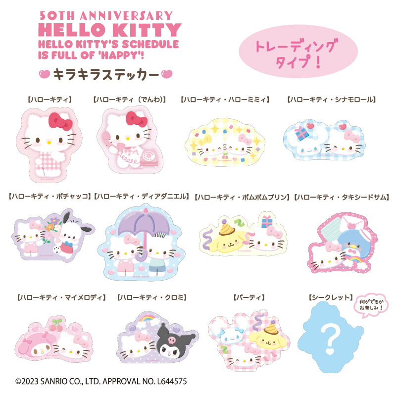 楽天市場】キティ 50thアニバーサリー 未来のスケジュール帳