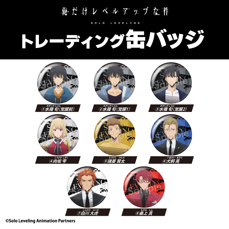楽天市場】俺だけレベルアップな件 グッズ 缶バッジ トレーディング缶
