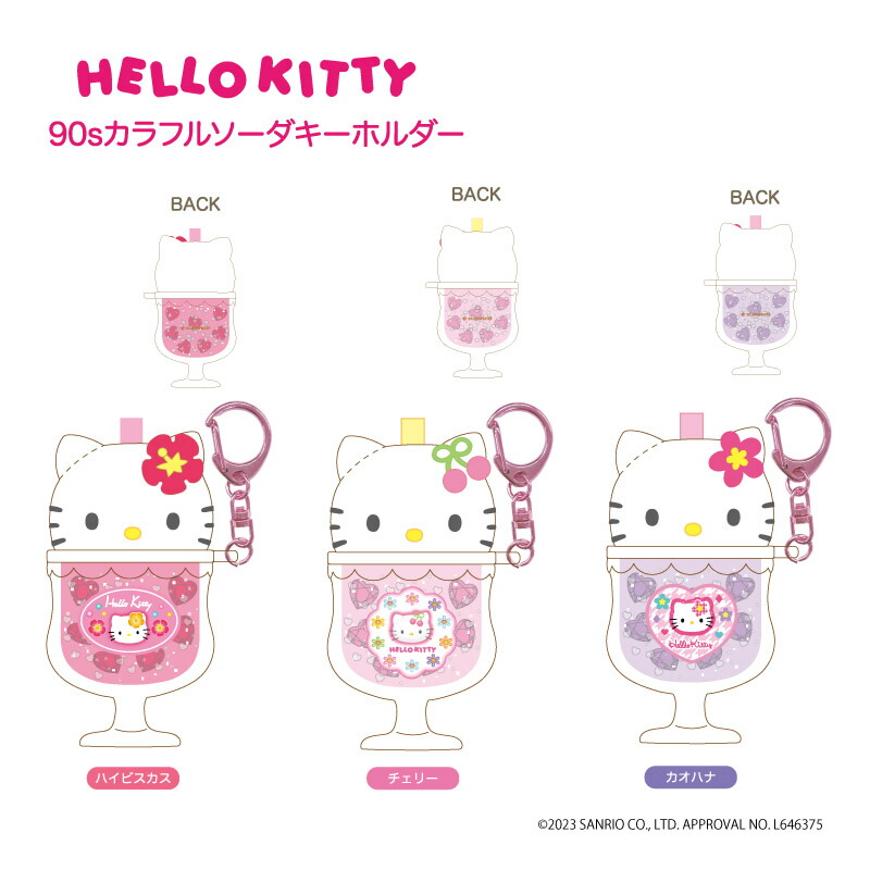 楽天市場】ハローキティ 90s カラフルソーダキーホルダー