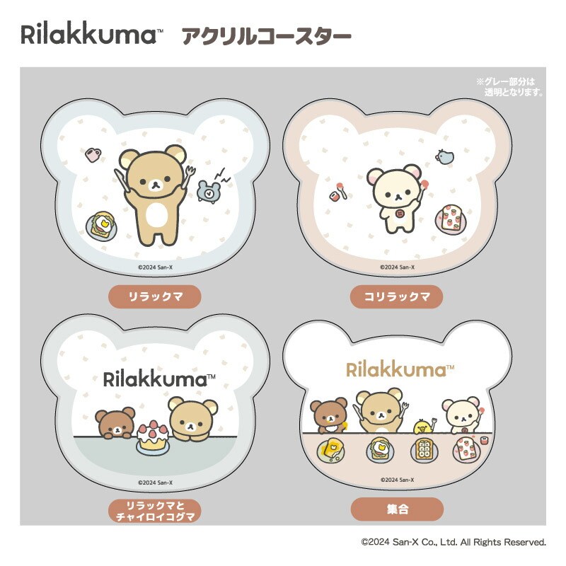 楽天市場】リラックマ アクリル グッズ アクリルコースター