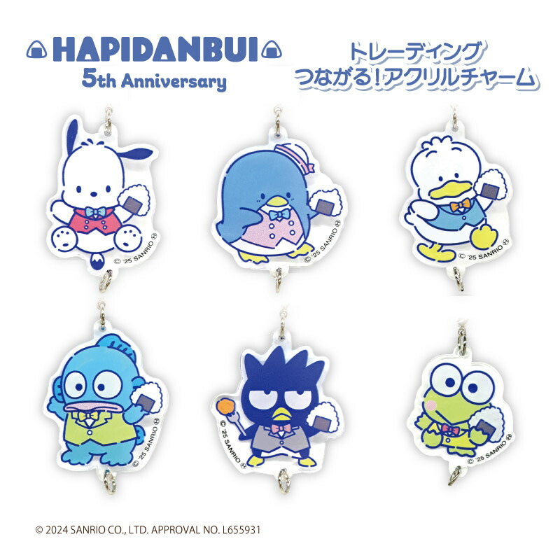楽天市場】はぴだんぶい チャーム グッズ トレーディングつながる