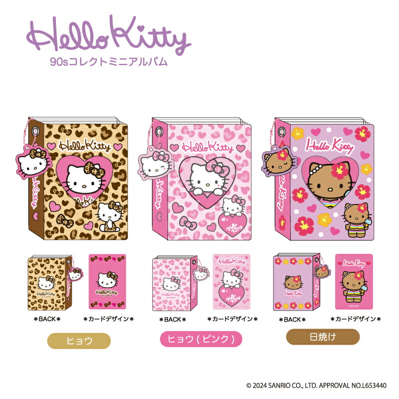 楽天市場】ハローキティ グッズ アルバム 90'sコレクトミニアルバム