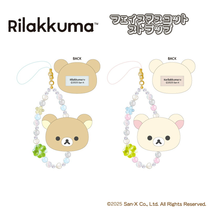 楽天市場】リラックマ フェイスマスコットストラップ【メーカー直販