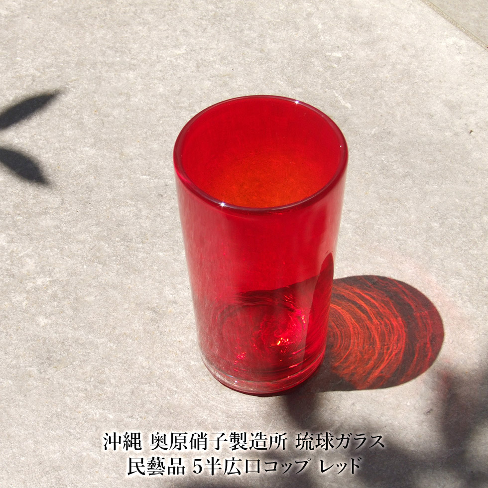 楽天市場】【沖縄 奥原硝子製造所】琉球ガラス 民藝品 5半広口コップ
