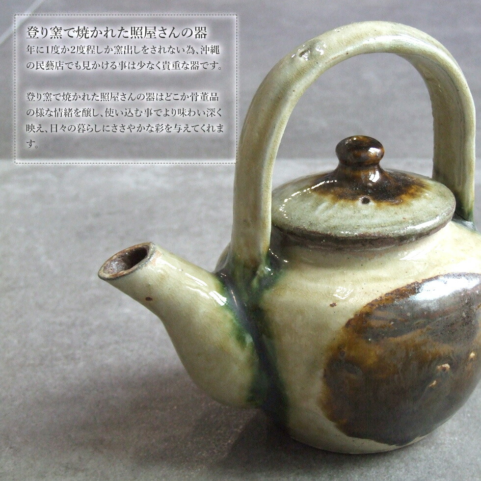 楽天市場】やちむん 民藝 照屋窯 照屋佳信 按瓶(あんびん) 小2 : おまめ