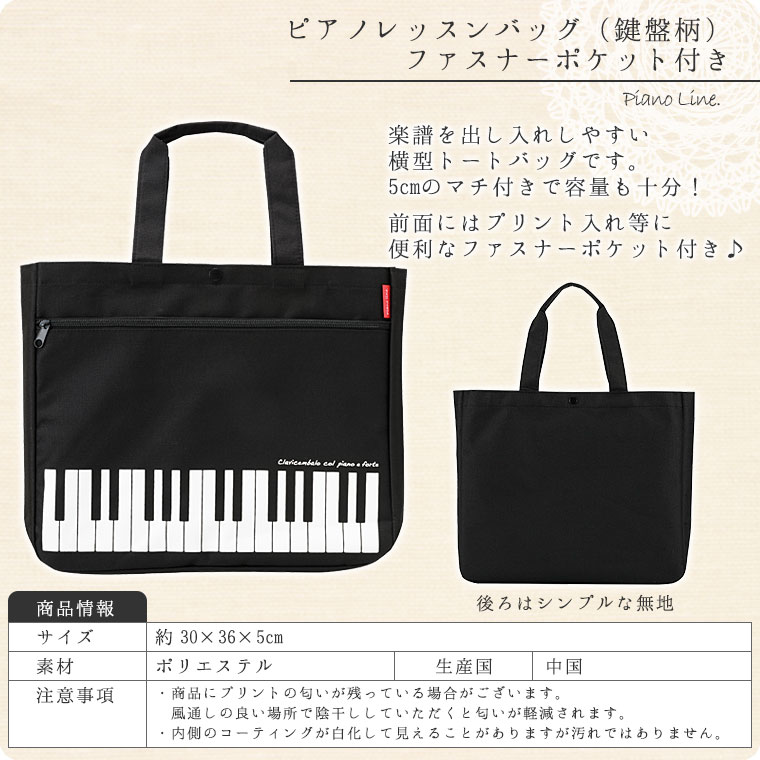 楽天市場】Pianoline ピアノ レッスンバッグ ファスナーポケット付き