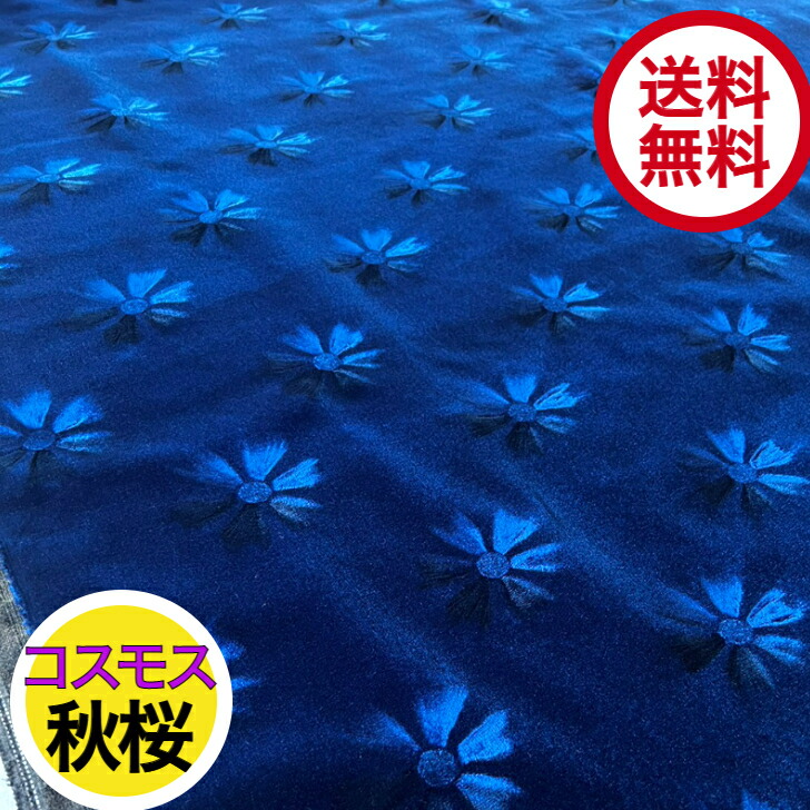 楽天市場】金華山 コスモス 生地 モケット トラック内装 椅子張り