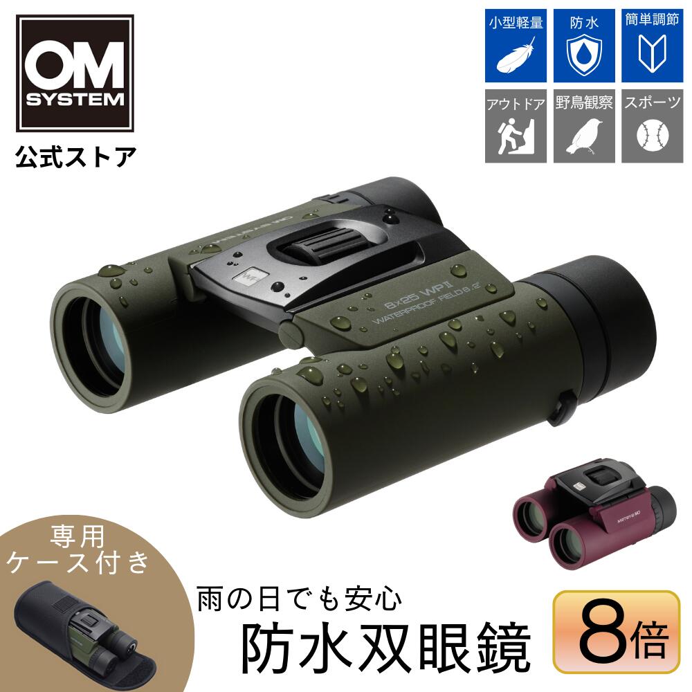 楽天市場】【スーパーセール期間10％OFF】双眼鏡 8×25 WP II 防水