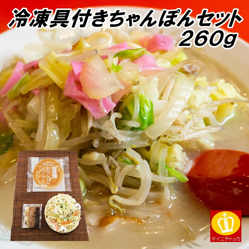 楽天市場】キンレイ 具付麺ちゃんぽんセット 260g 冷凍麺 冷凍食品