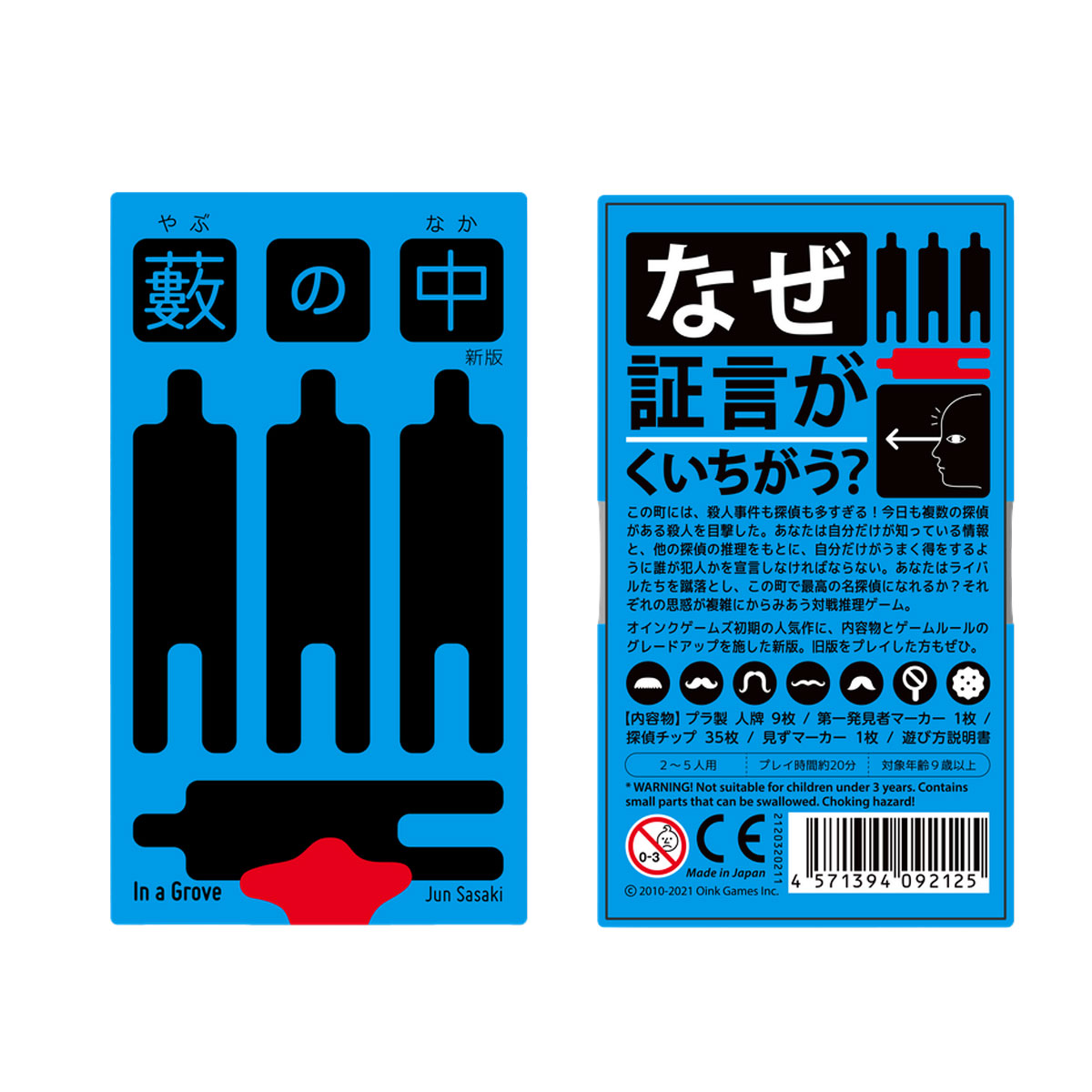 楽天市場】【全品P2倍！楽天スーパーセール】藪の中 新版 やぶのなか