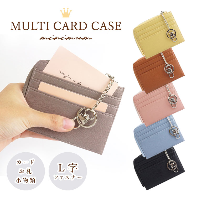 楽天市場】L字 カードケース マルチケース チェーン リング カラビナ