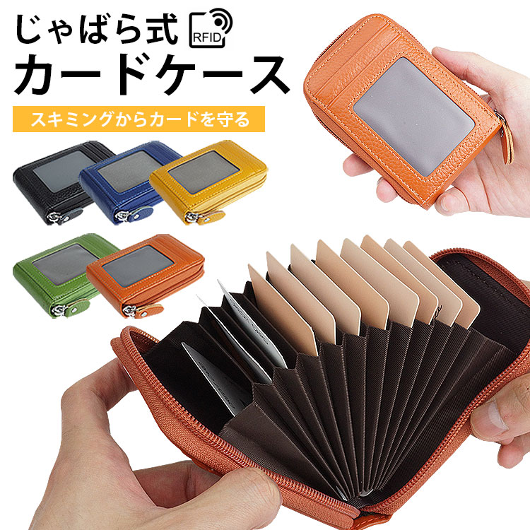 楽天市場】カードケース じゃばら式 本革 大容量 14枚 スキミング防止