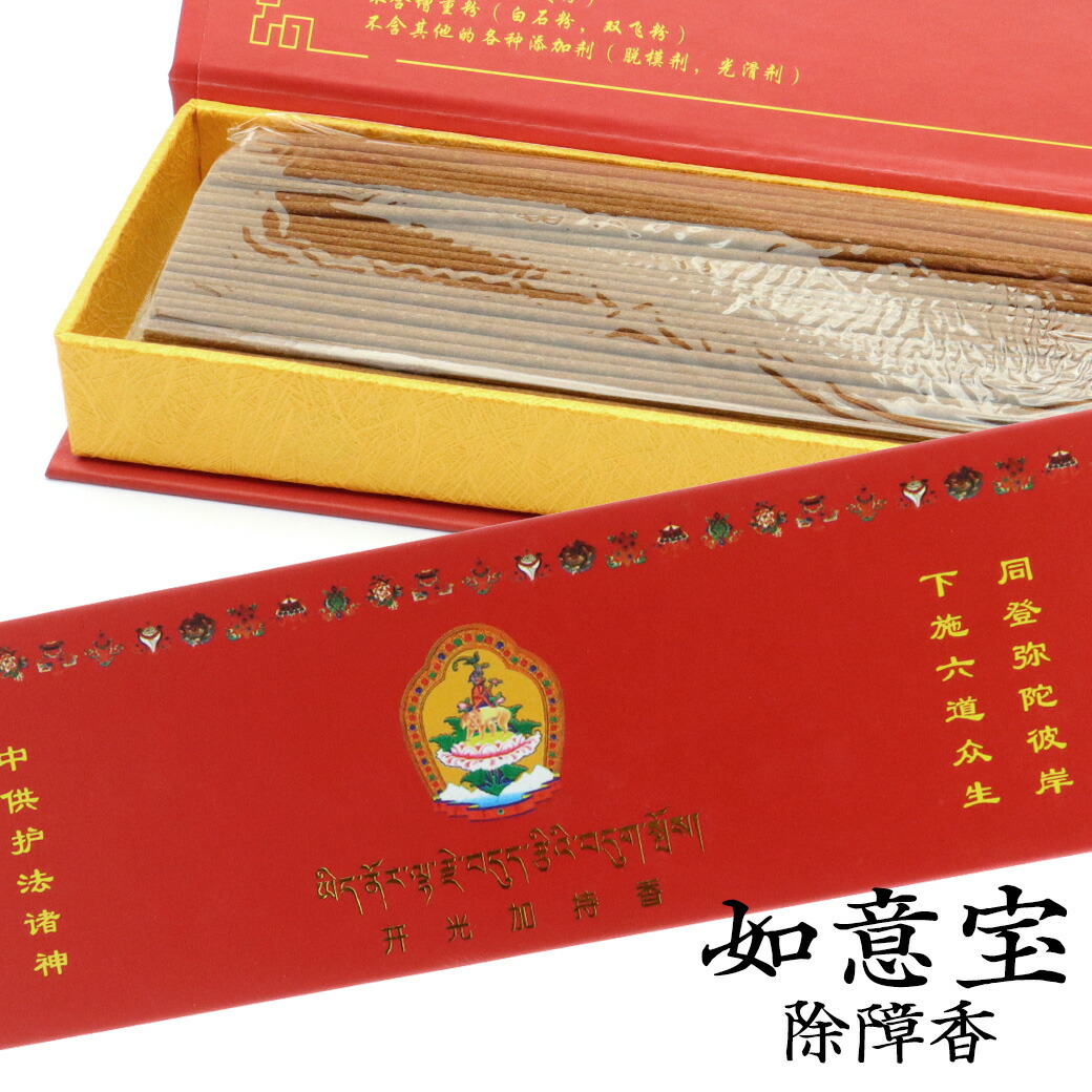 楽天市場】チベット族秘伝 除障香 赤箱 如意宝 お香 1箱 100g お線香