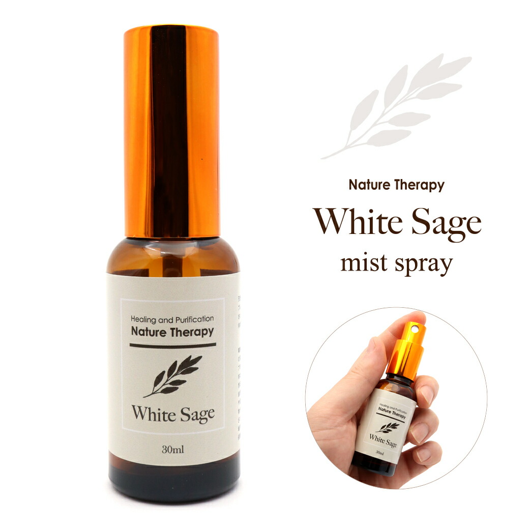 楽天市場】ホワイトセージ 浄化 スプレー 30ml アロマ セージ スプレー
