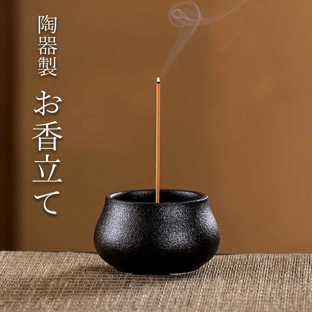 楽天市場】お香立て おしゃれ 線香立て シンプル 陶器 和 コンパクト