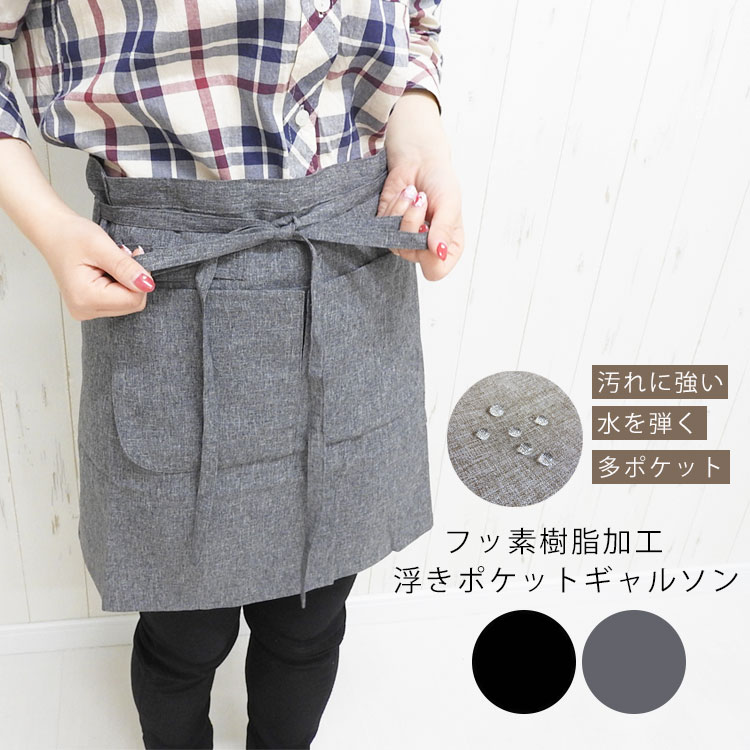 楽天市場】【1490円→1341円】エプロン おしゃれ 腰巻 ギャルソン