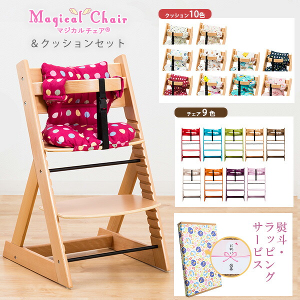 楽天市場】ベビーチェアクッションセット マジカルチェア＆専用
