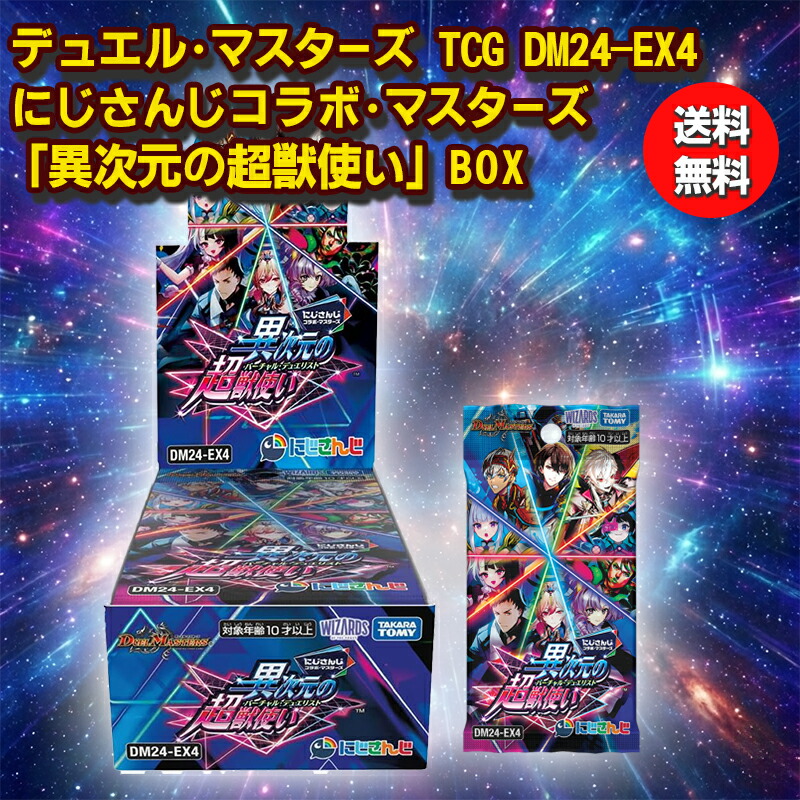 にじさんじコラボ・マスターズ「異次元の超獣使い」」の人気商品一覧