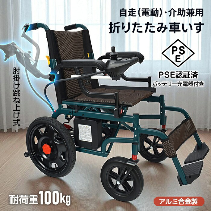 介助式 電動 車椅子」の人気商品一覧 | 安い商品を通販サイトから探す