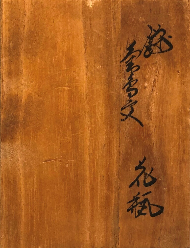 楽天市場】酒井田柿右衛門（十三代） 「錦 菊鳥文 花瓶」 共箱 : 小野画廊