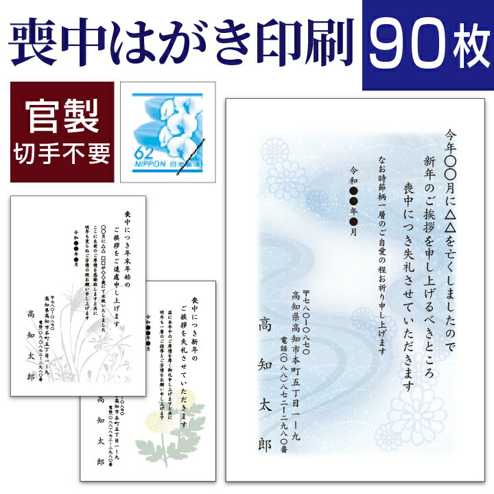 楽天市場】喪中はがき印刷(喪中ハガキ)90枚 切手はがき代込 寒中見舞い