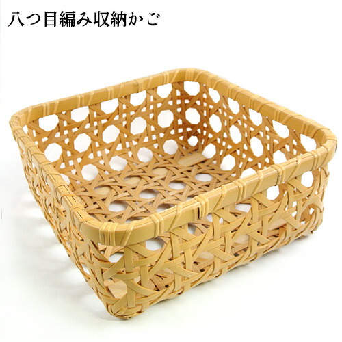 楽天市場】受注生産 別府竹細工 八つ目(八ツ目)編み 収納かご 263mm