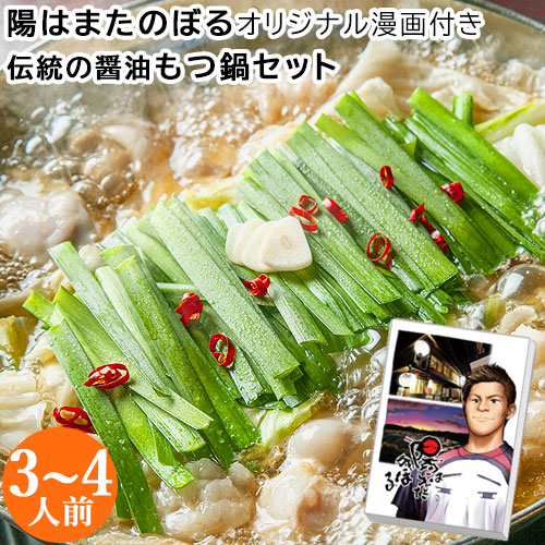 楽天市場】厳選した国産牛のもつ 冷凍もつ鍋セット 伝統の醤油 3～4