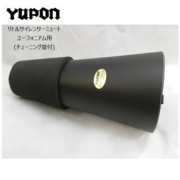 楽天市場】ユポン/ユーフォニウム用リトル・サイレンサー・ミュート