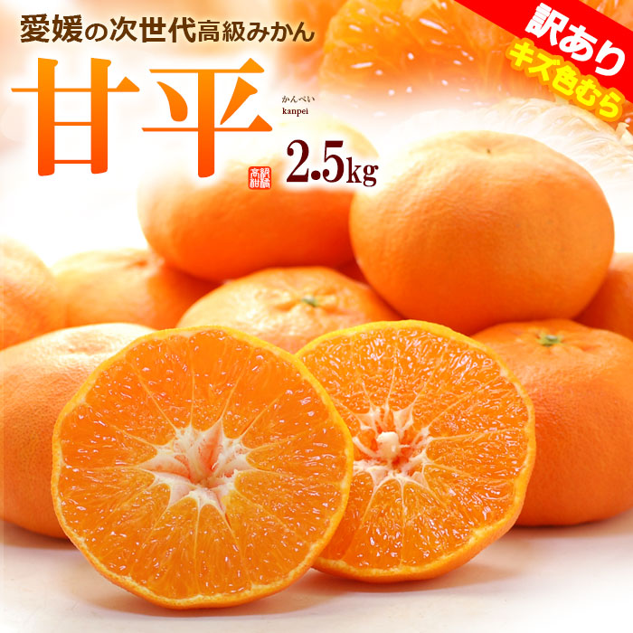 楽天市場】訳あり 甘平 みかん ご家庭用 (約2.5kg) 愛媛産 甘平 かん