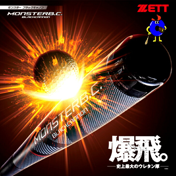 楽天市場】【エントリーでP5倍！スーパーセール限定】ゼット 軟式