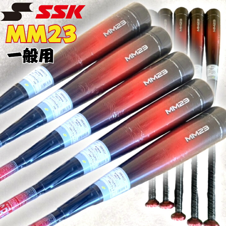 SSK MM23MX 84cm トップバランス 専用ケース付き 【新品未開封】SSK