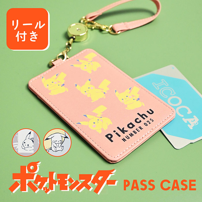 楽天市場】ポケモン パスケース 定期入れ ピカチュウ リール付き