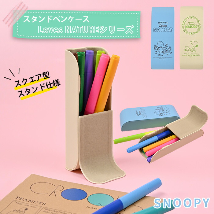 楽天市場】【スーパーSALE限定 50%OFF】スヌーピー スタンドペンケース