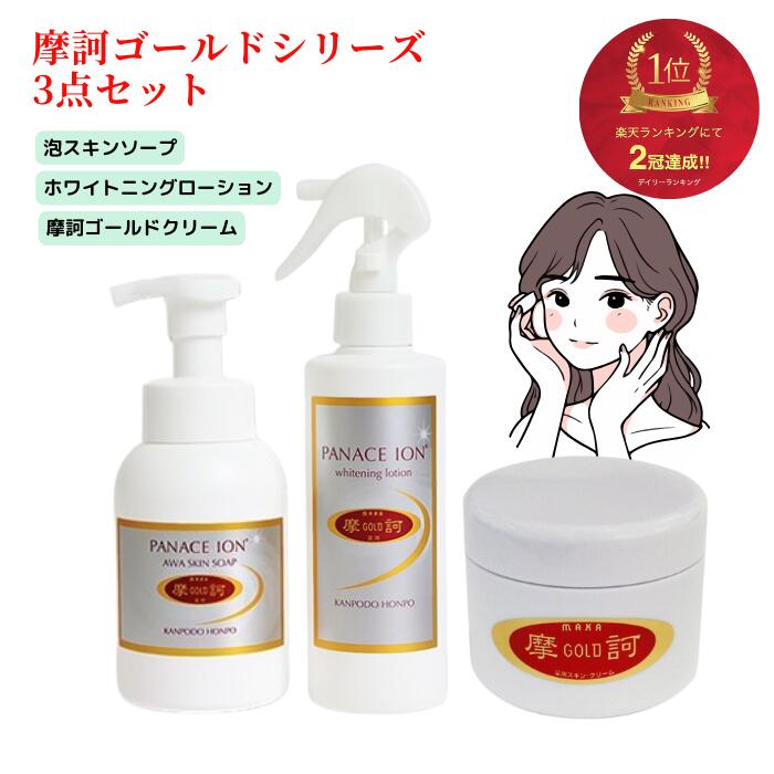 楽天市場】摩訶ゴールド3点セット予約販売3月20発送予定※2月分完売