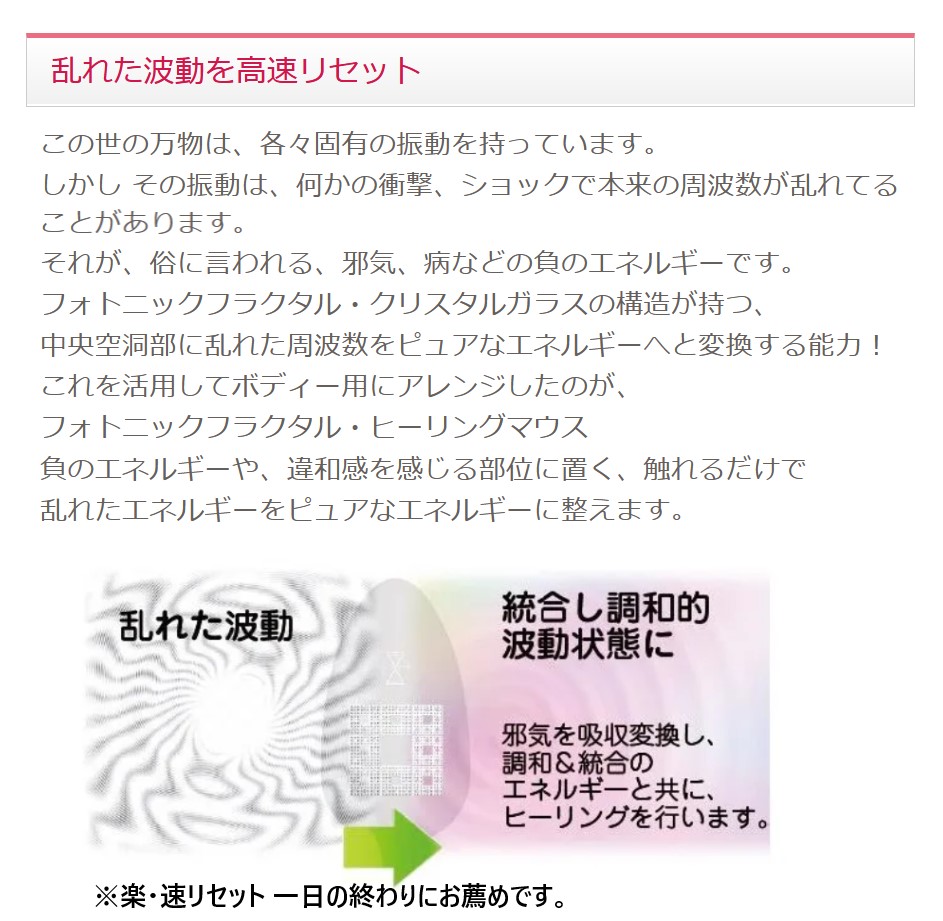 楽天市場】フォトニックフラクタル「ヒーリングマウス」※台座なし 家庭