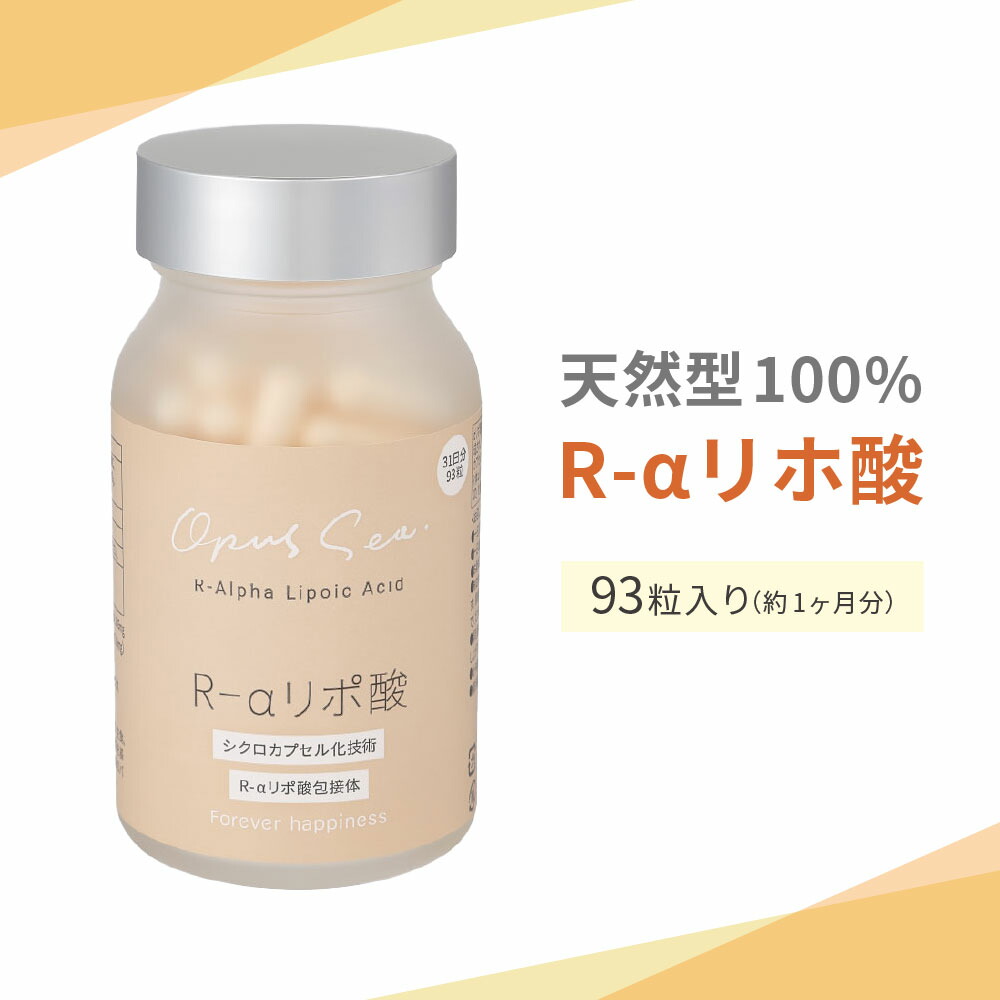 楽天市場】【再入荷しました！】オーパスシー R-αリポ酸 サプリ1ヶ月分
